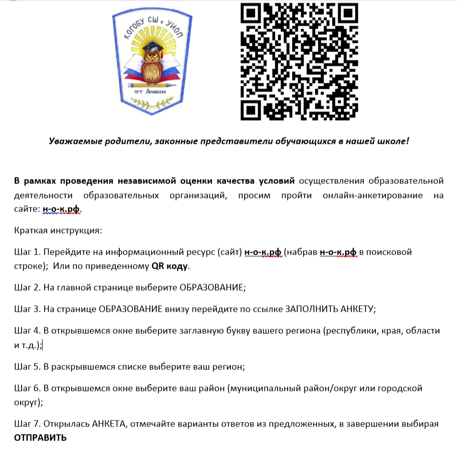 Вы можете оставить мнение о школе