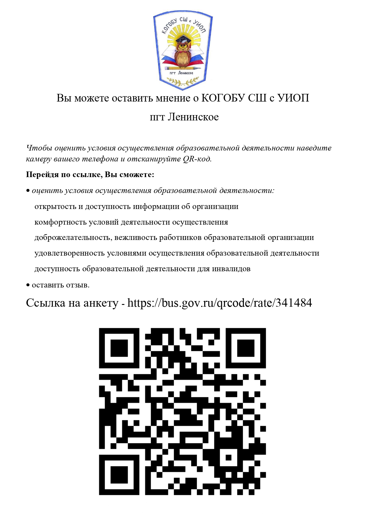 Вы можете оставить мнение о школе
